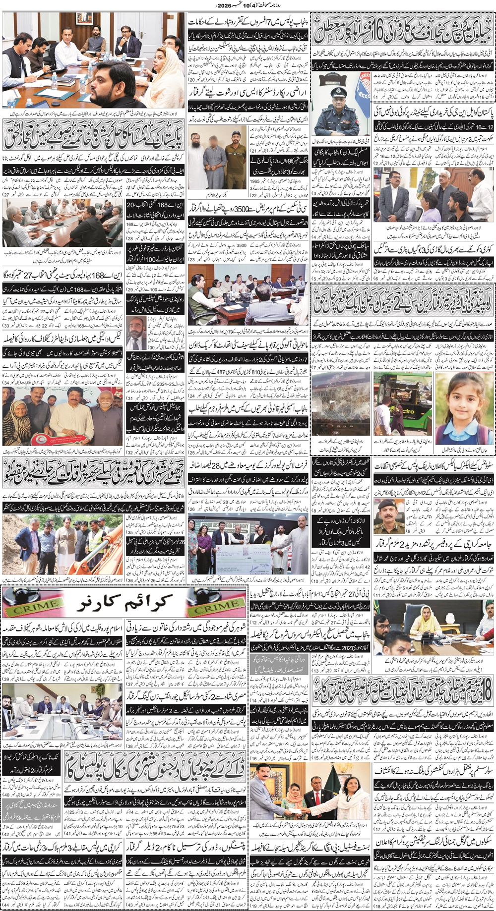 پشاور صفحہ 4